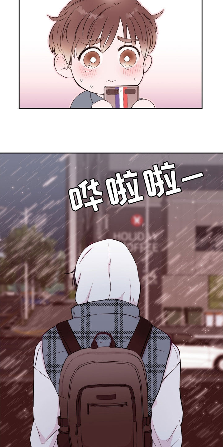 《危险小舅子》第30话 第3页