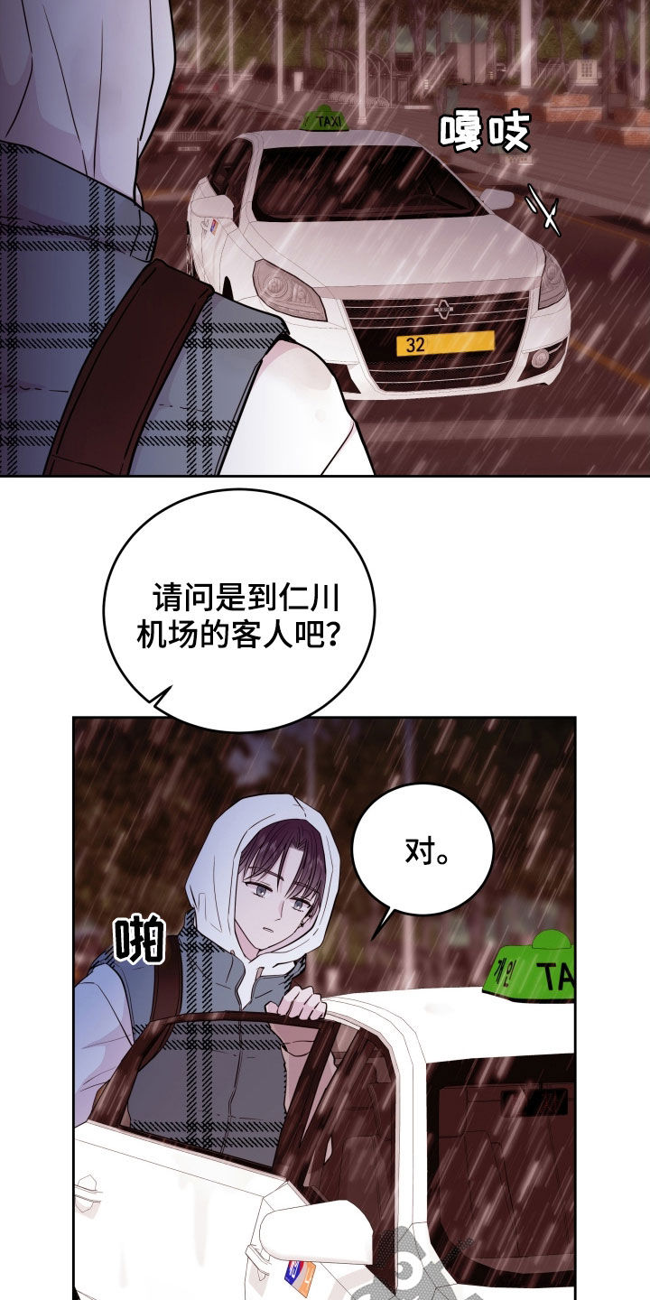 《危险小舅子》第30话 第5页
