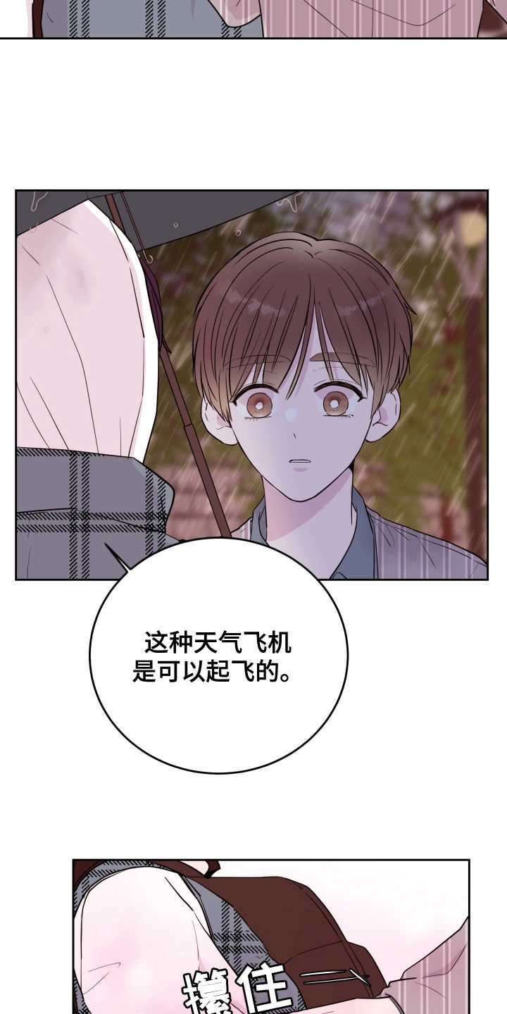 《危险小舅子》第30话 第8页