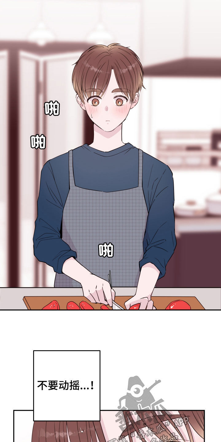 《危险小舅子》第31话 第11页