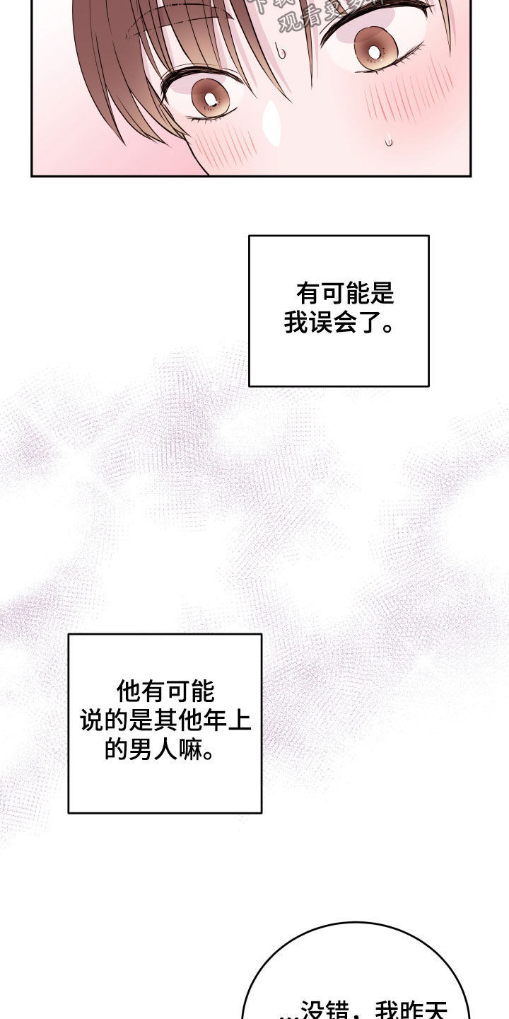 《危险小舅子》第31话 第12页