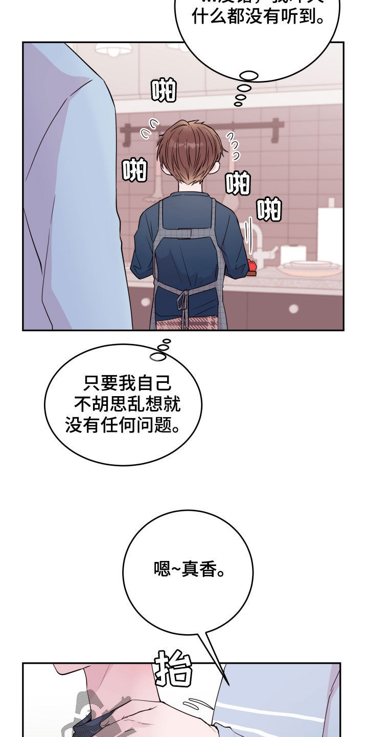 《危险小舅子》第31话 第13页