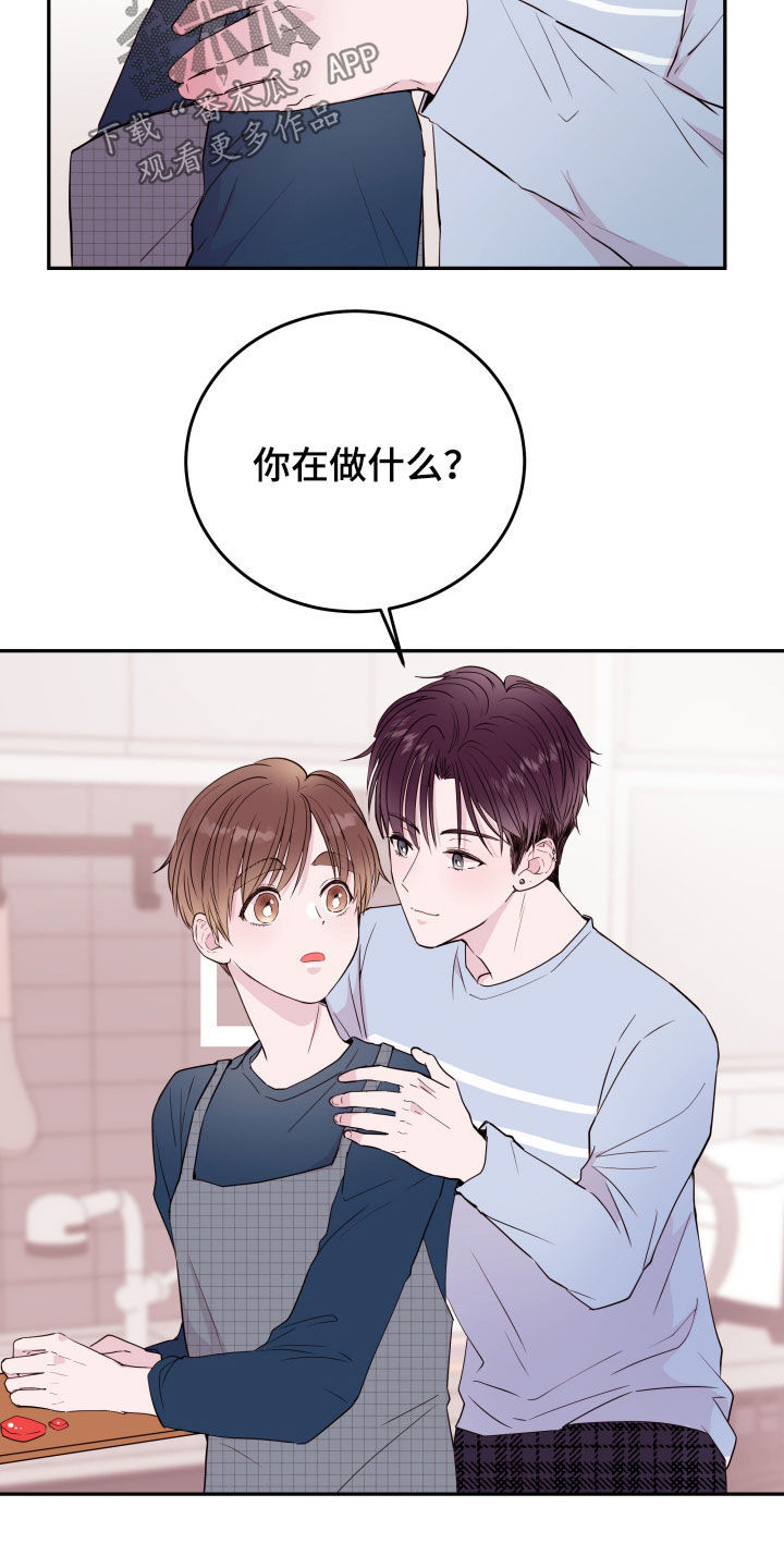 《危险小舅子》第31话 第14页