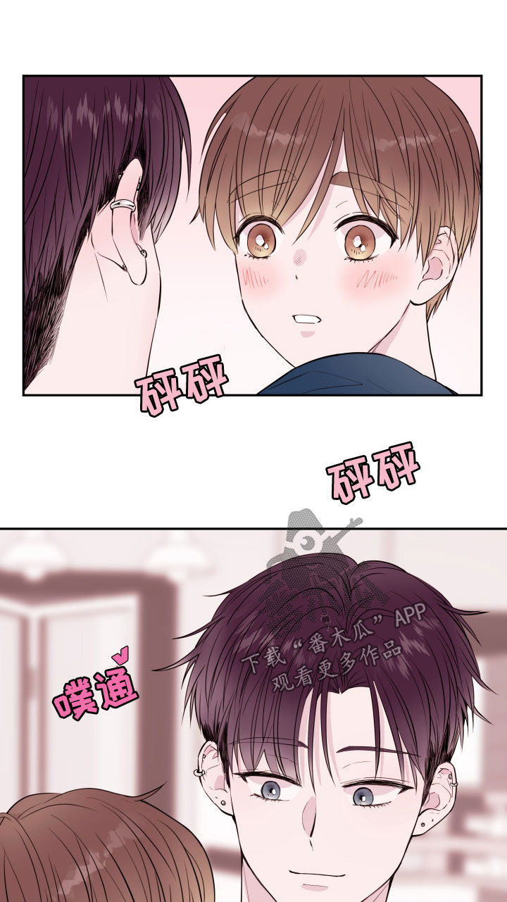 《危险小舅子》第31话 第15页