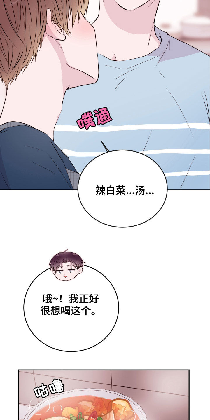 《危险小舅子》第31话 第16页