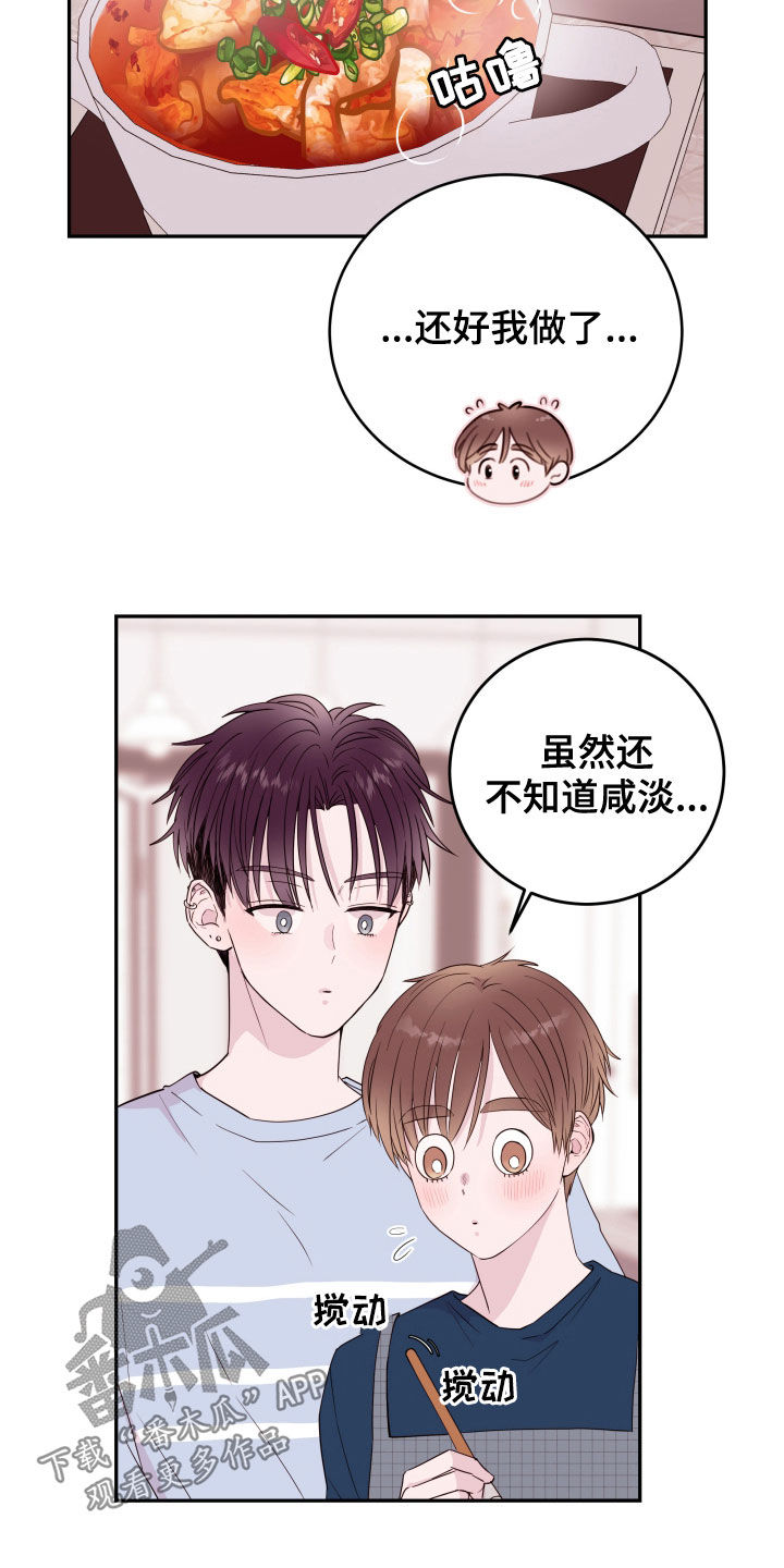 《危险小舅子》第31话 第17页