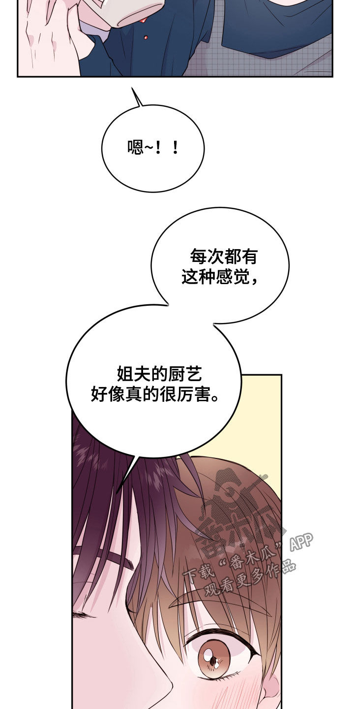 《危险小舅子》第31话 第19页