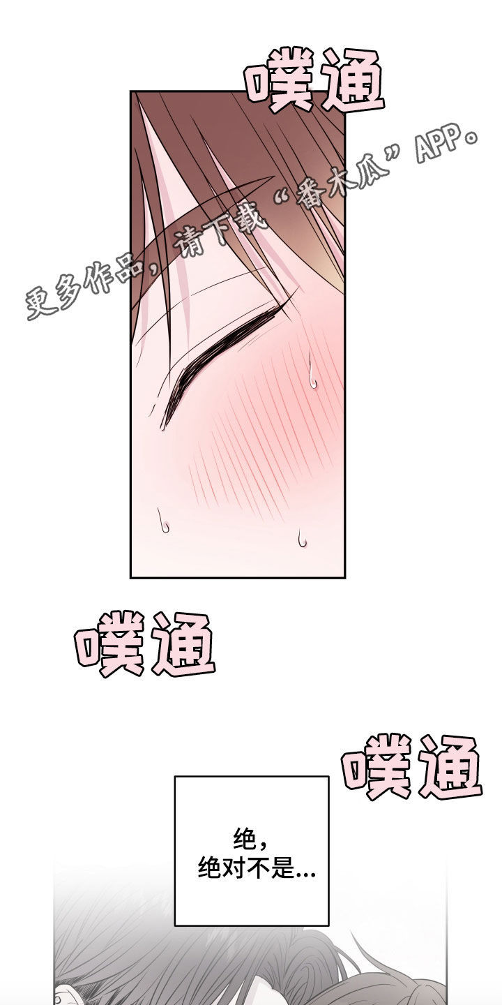 《危险小舅子》第31话 第1页