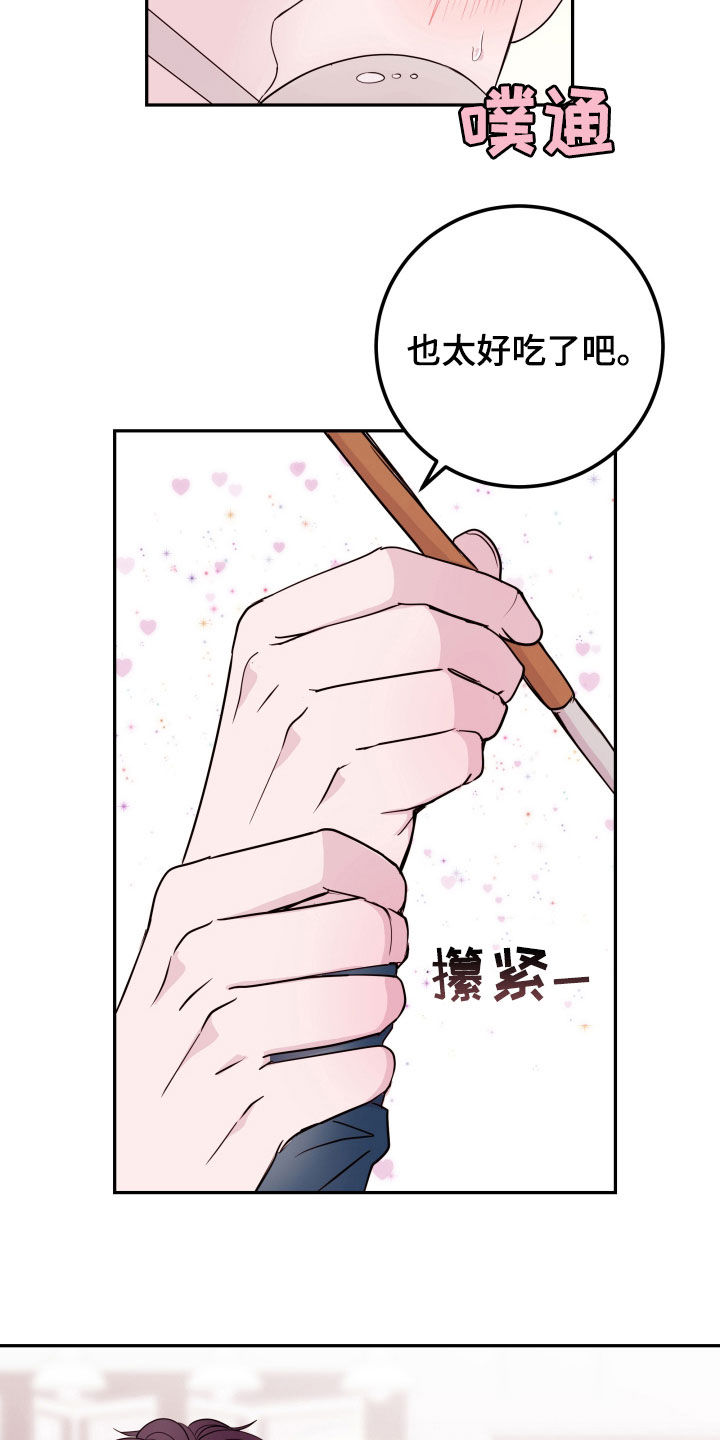 《危险小舅子》第31话 第20页