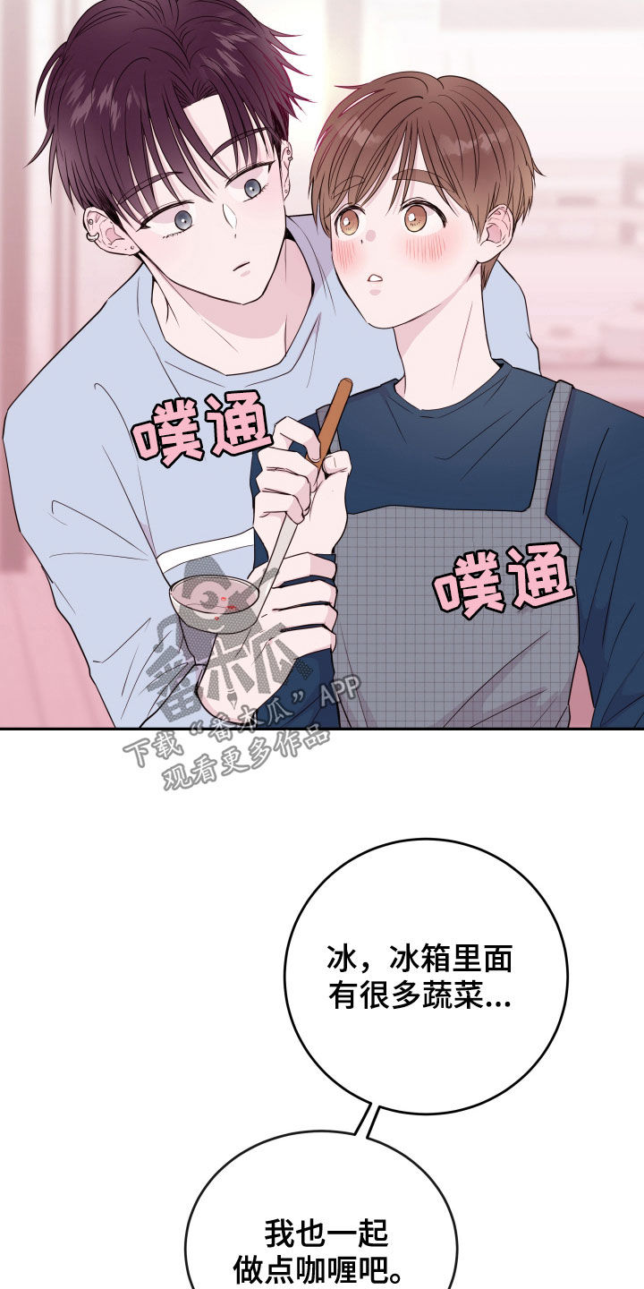《危险小舅子》第31话 第21页