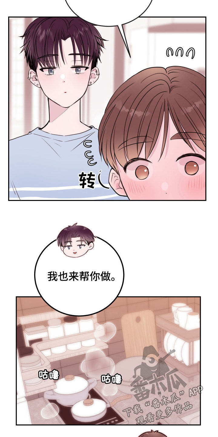 《危险小舅子》第31话 第22页