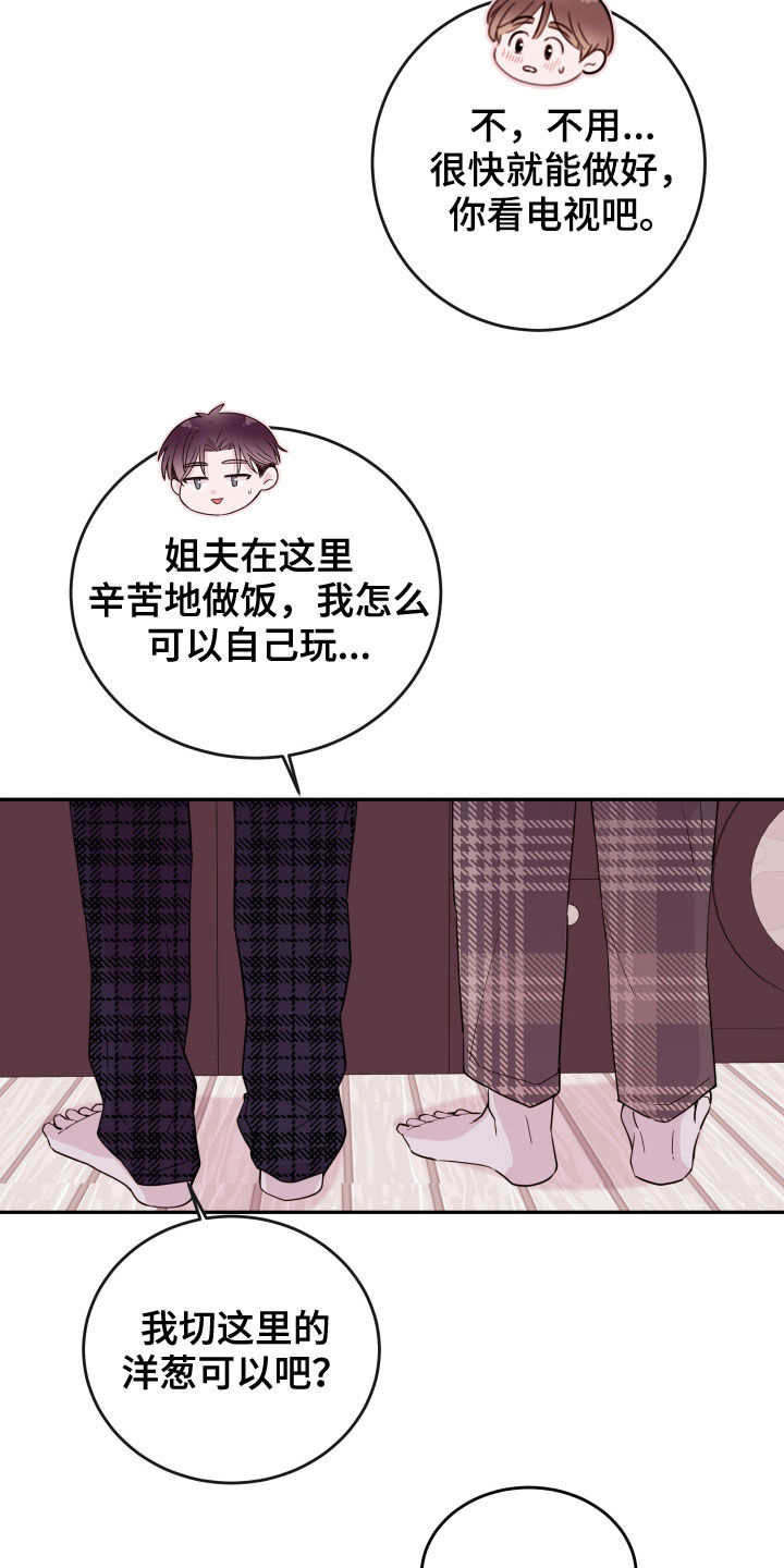 《危险小舅子》第31话 第23页
