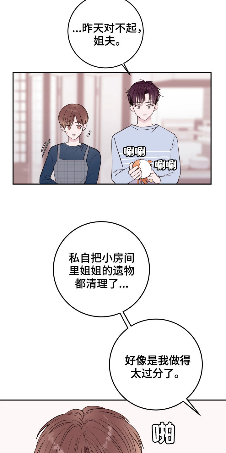 《危险小舅子》第31话 第25页