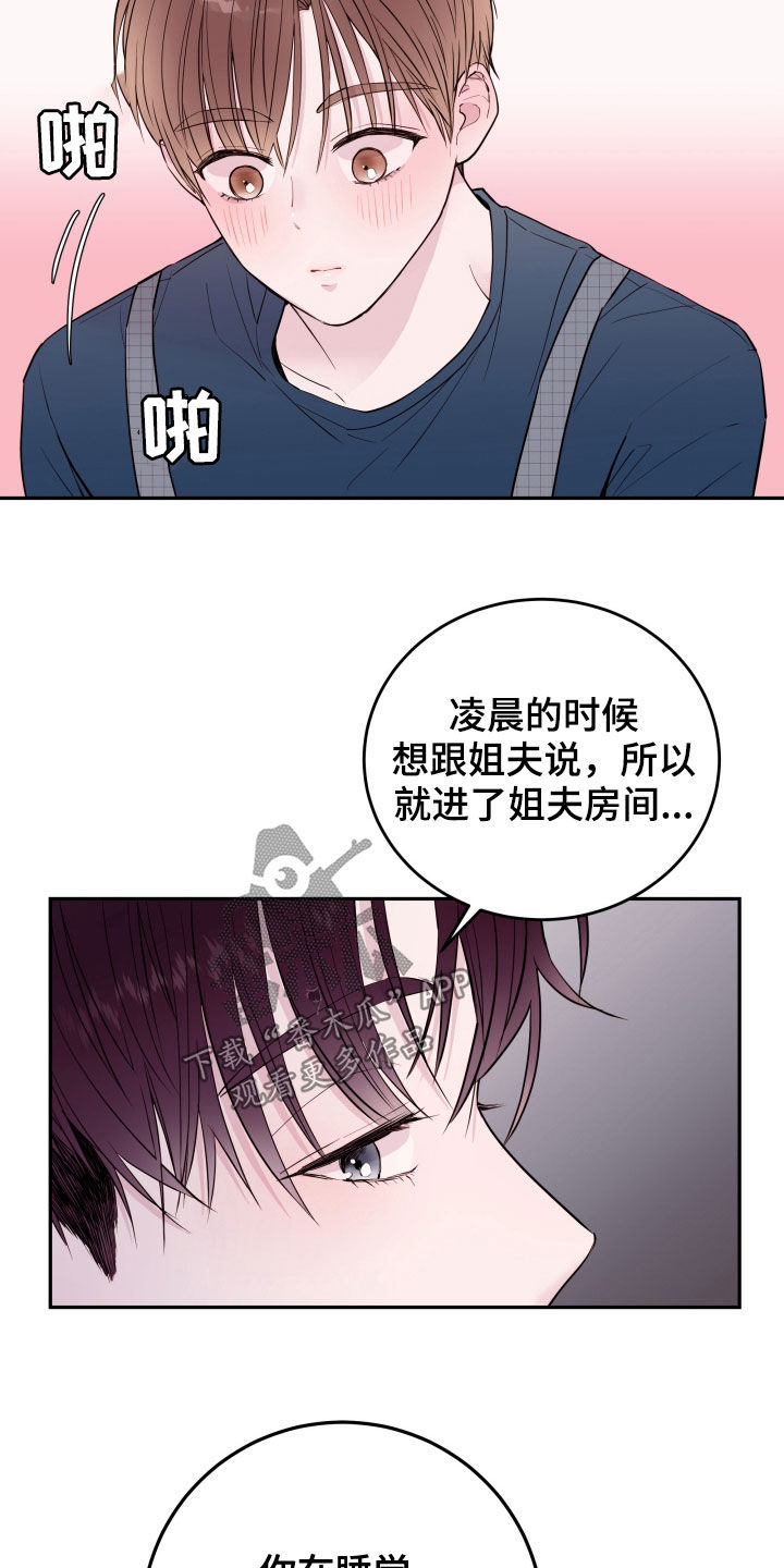 《危险小舅子》第31话 第26页