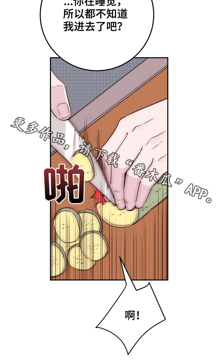 《危险小舅子》第31话 第27页