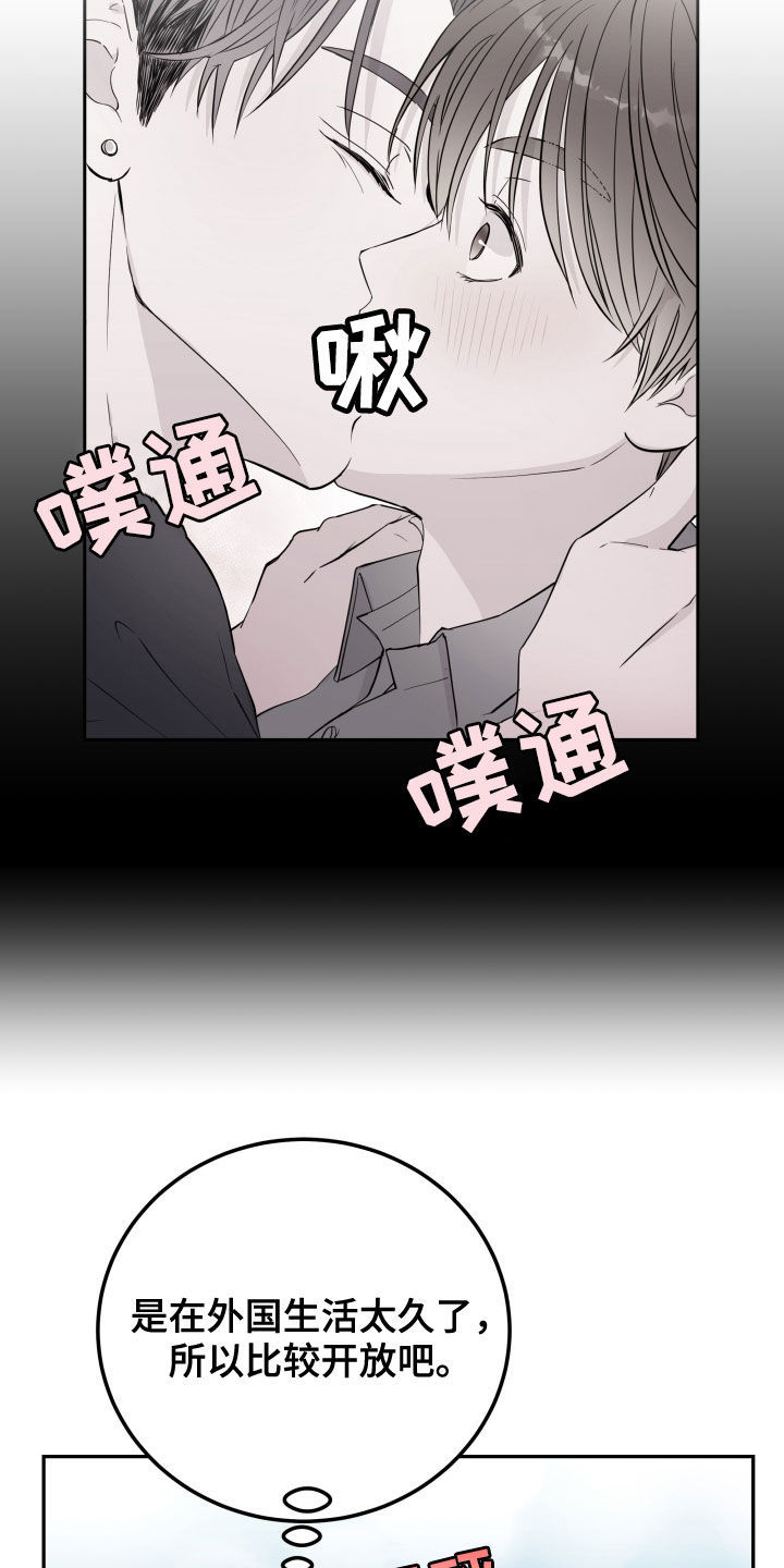 《危险小舅子》第31话 第2页