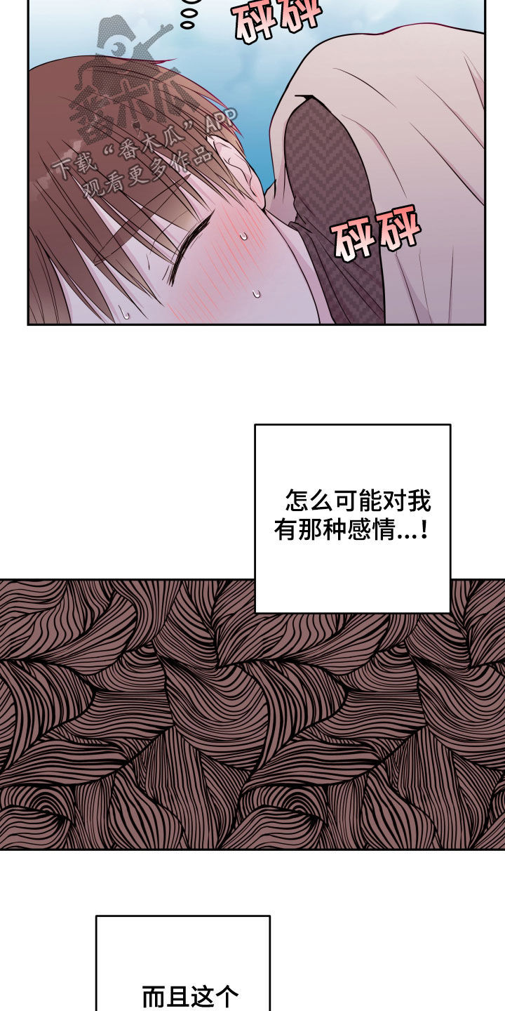 《危险小舅子》第31话 第3页