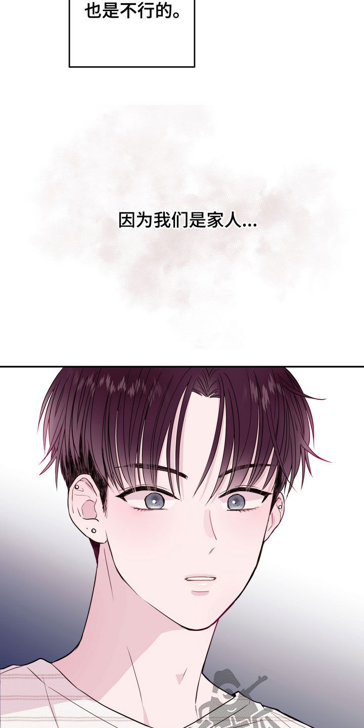 《危险小舅子》第31话 第4页