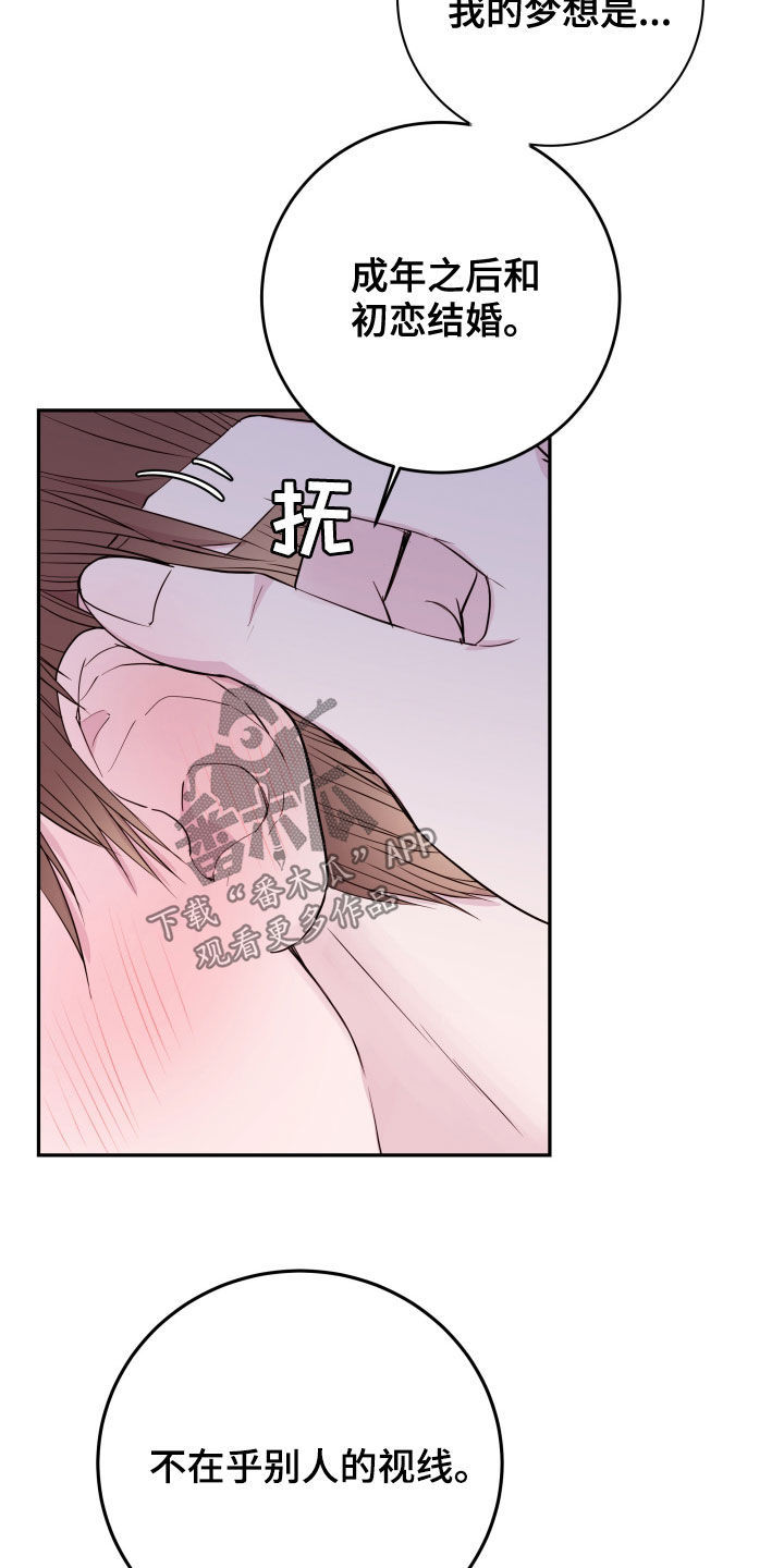 《危险小舅子》第31话 第6页