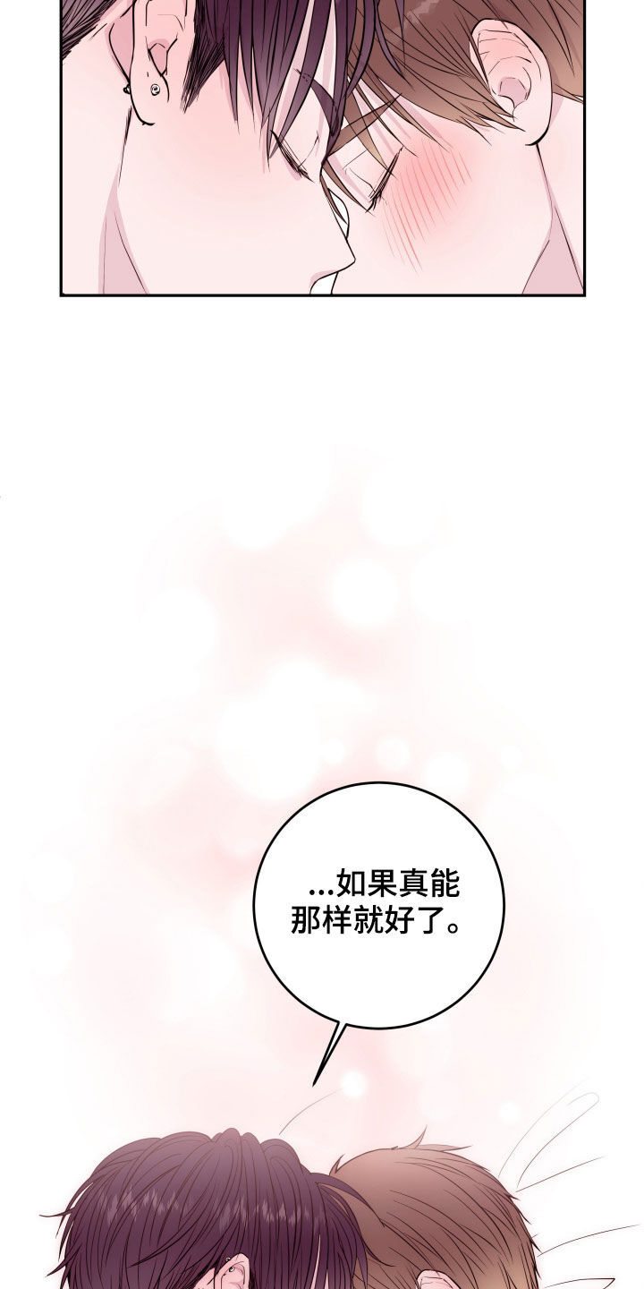 《危险小舅子》第31话 第9页