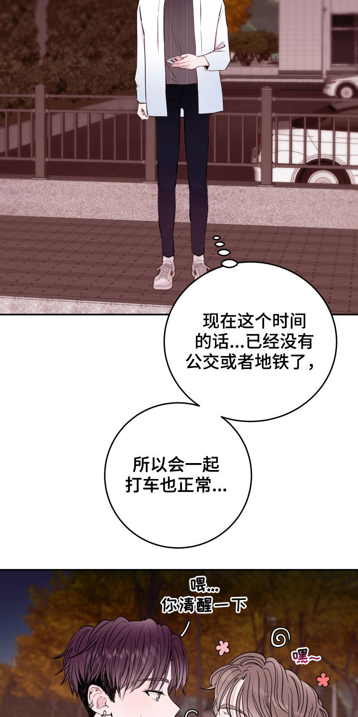 《危险小舅子》第35话 第13页