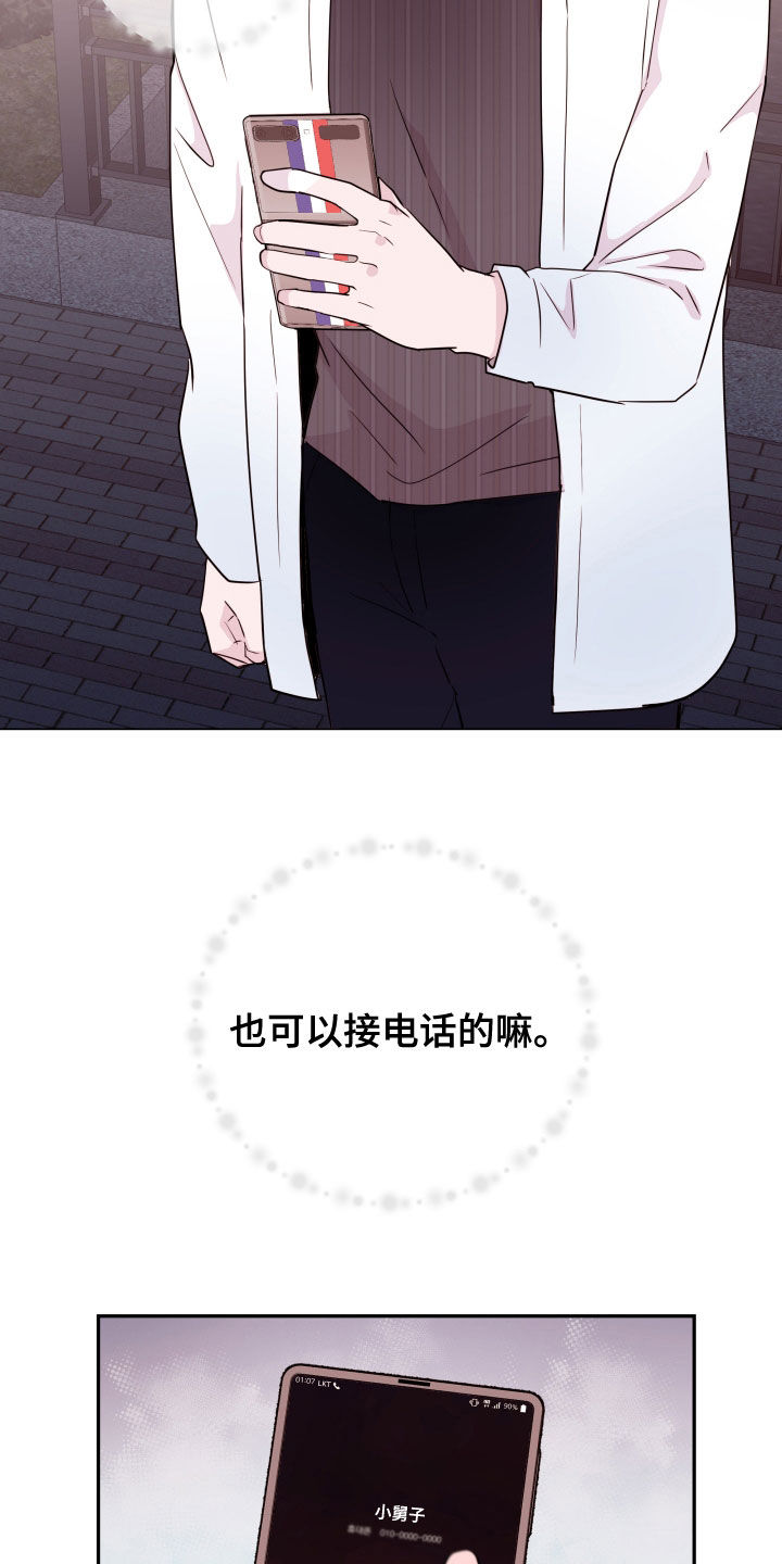 《危险小舅子》第35话 第15页