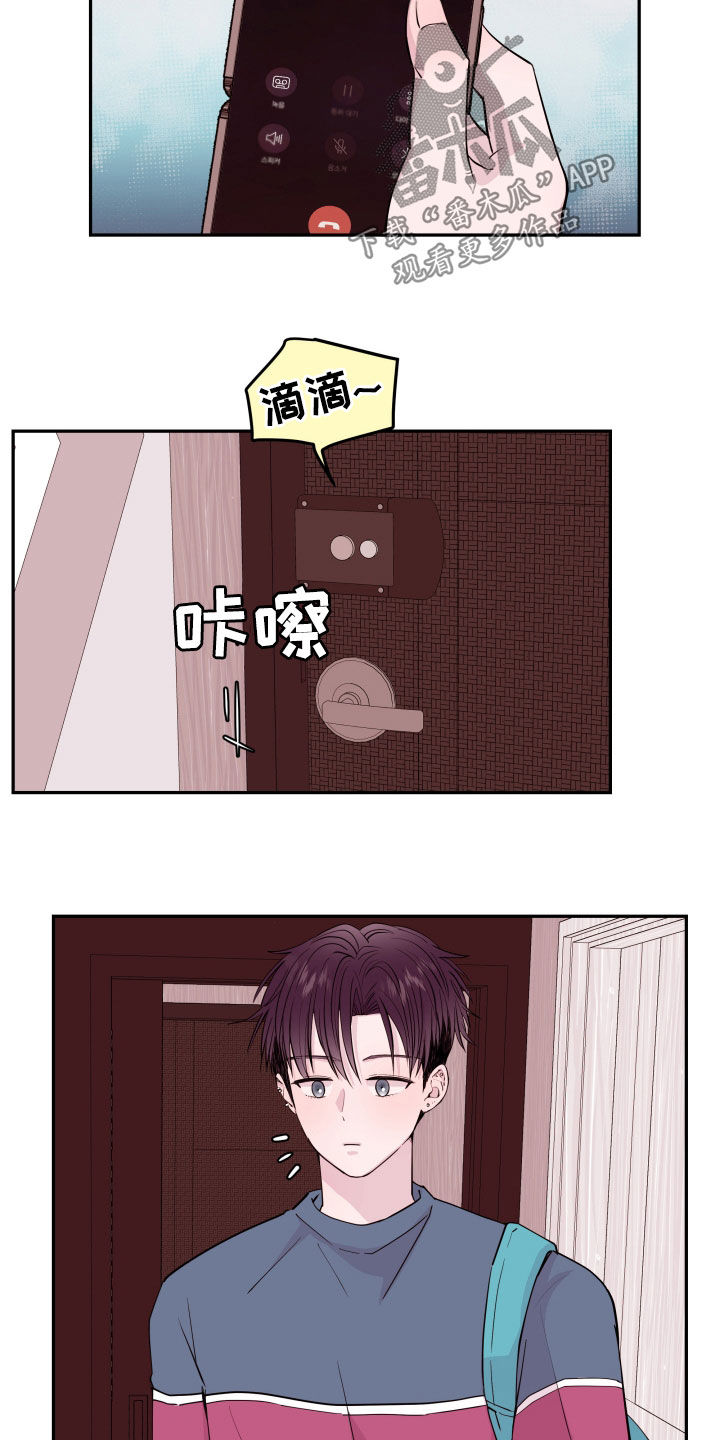 《危险小舅子》第35话 第16页