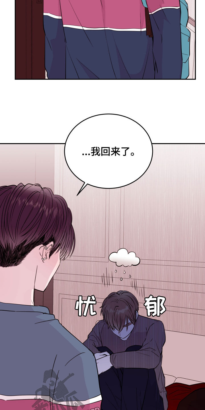 《危险小舅子》第35话 第17页