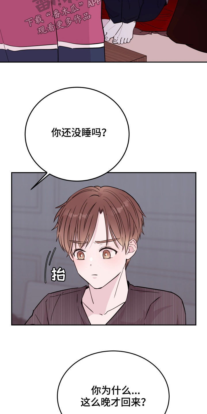 《危险小舅子》第35话 第18页