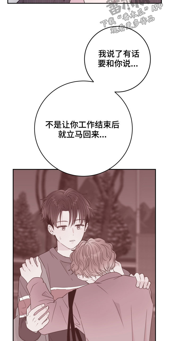 《危险小舅子》第35话 第20页