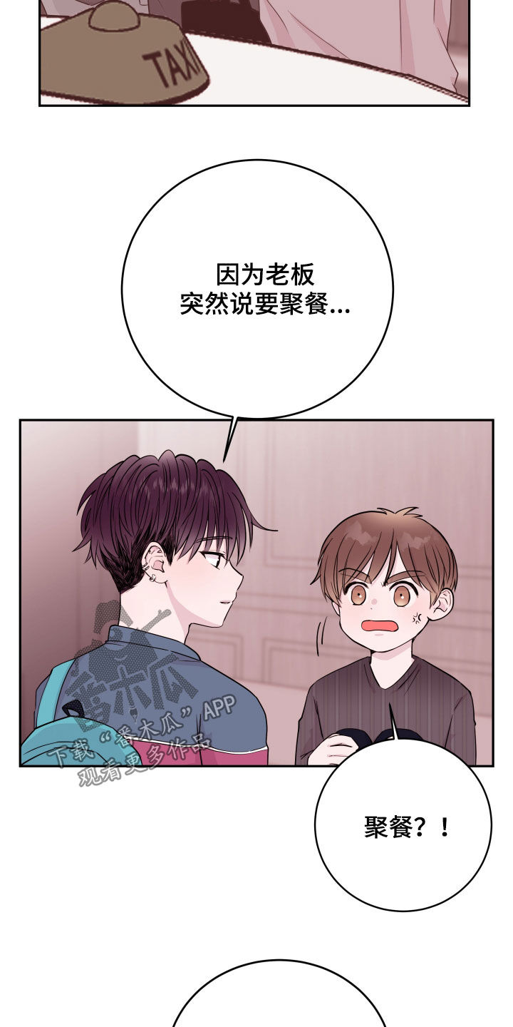 《危险小舅子》第35话 第21页