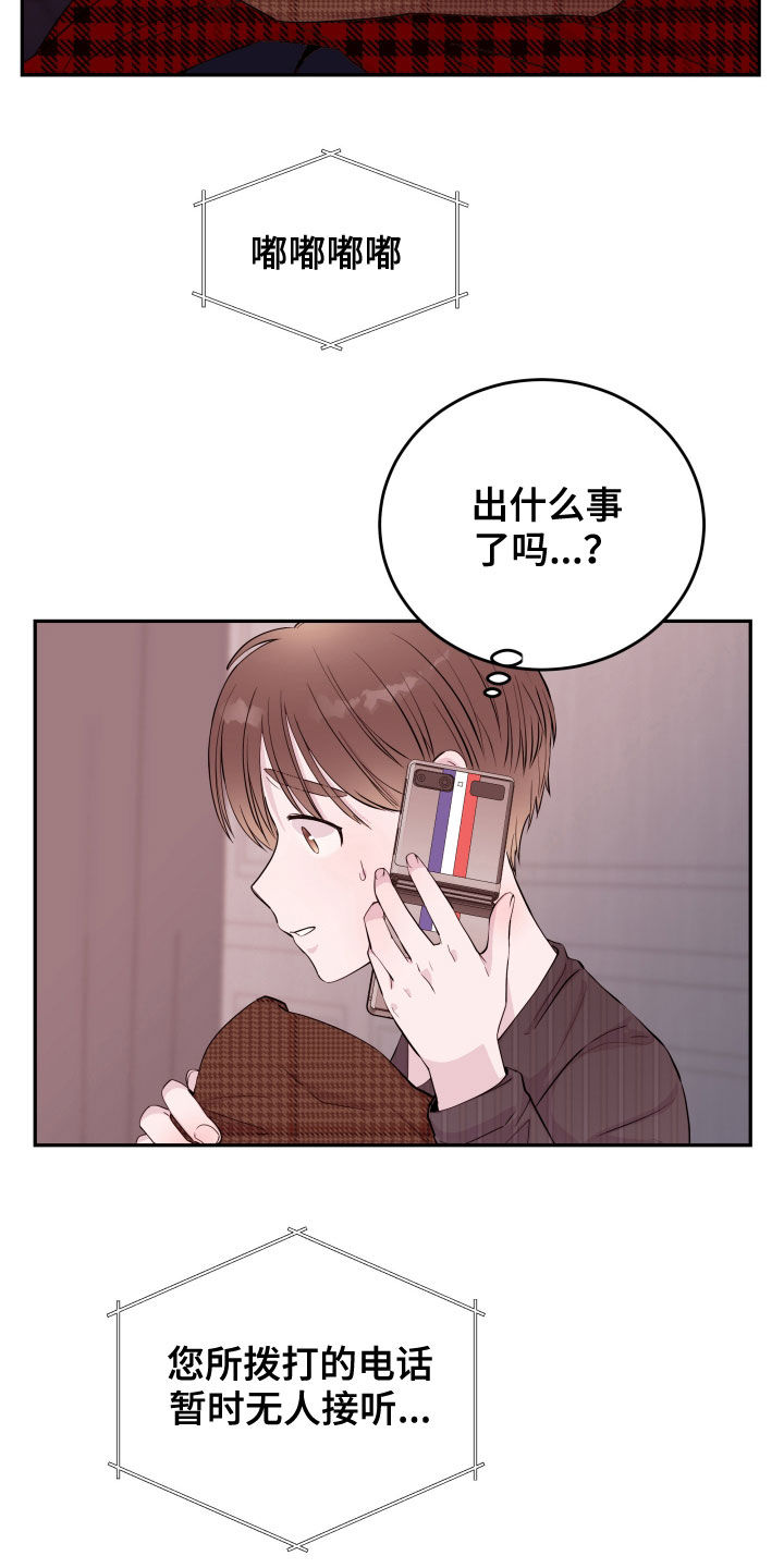 《危险小舅子》第35话 第2页
