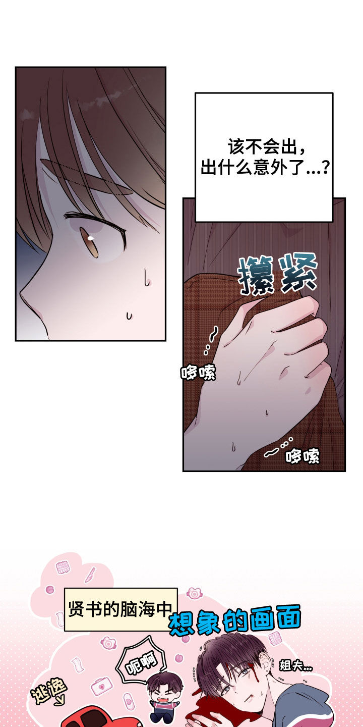 《危险小舅子》第35话 第4页