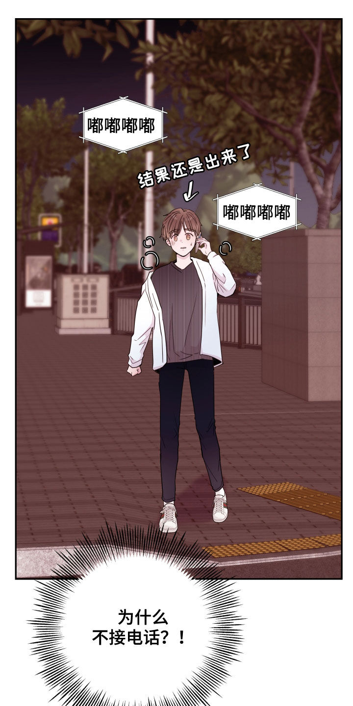 《危险小舅子》第35话 第6页