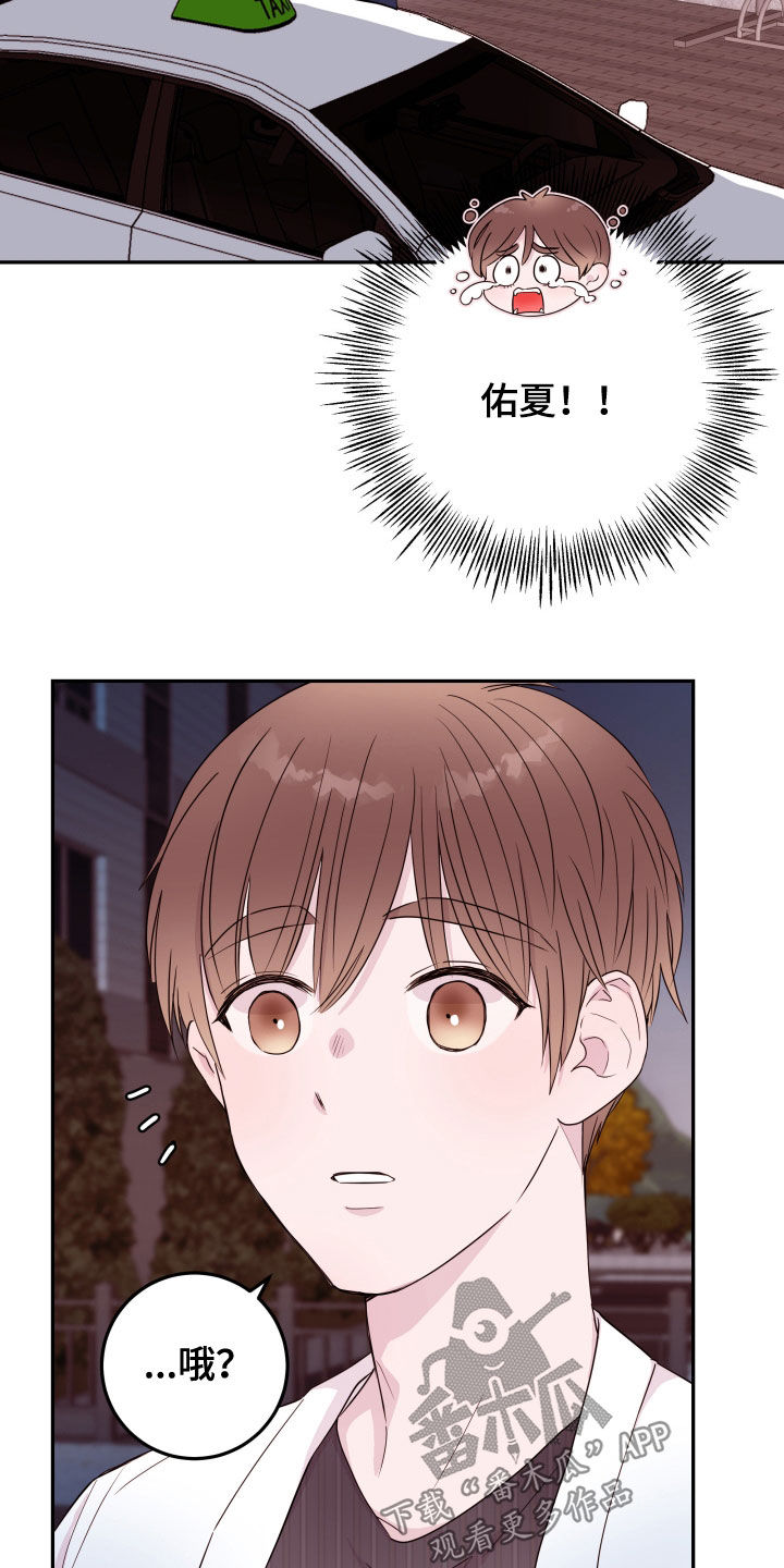 《危险小舅子》第35话 第8页