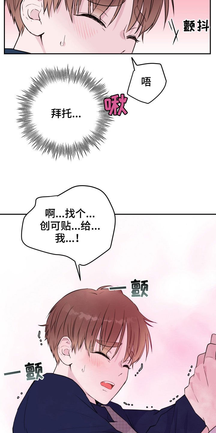 《危险小舅子》第32话 第11页