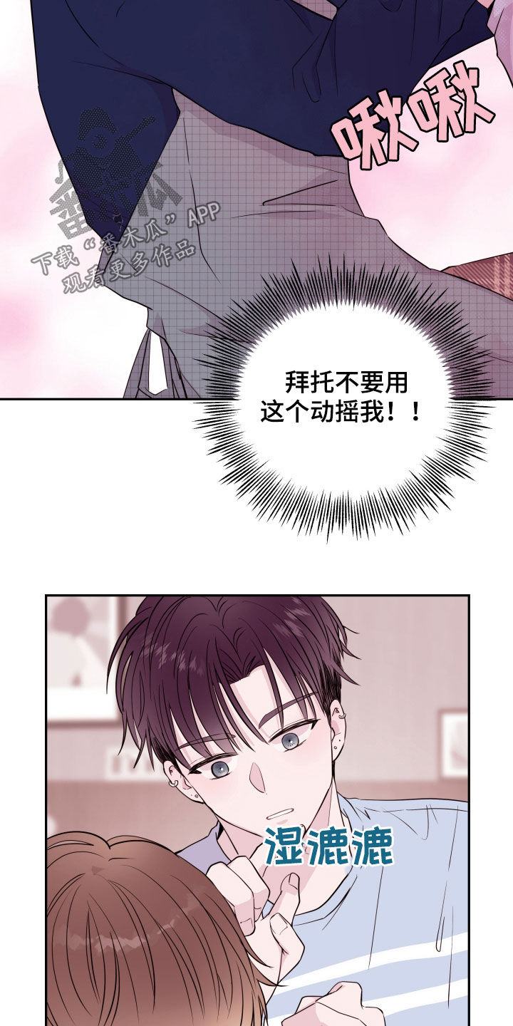 《危险小舅子》第32话 第12页