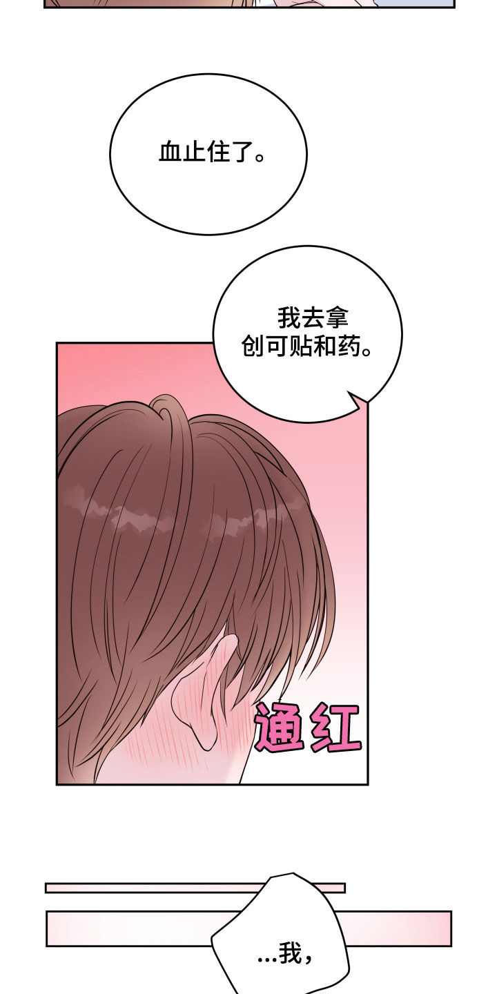 《危险小舅子》第32话 第13页