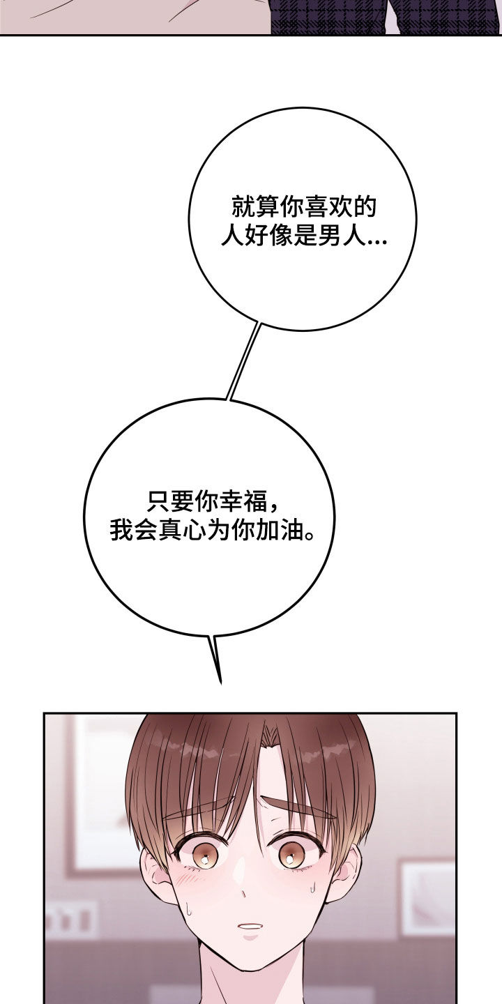 《危险小舅子》第32话 第15页