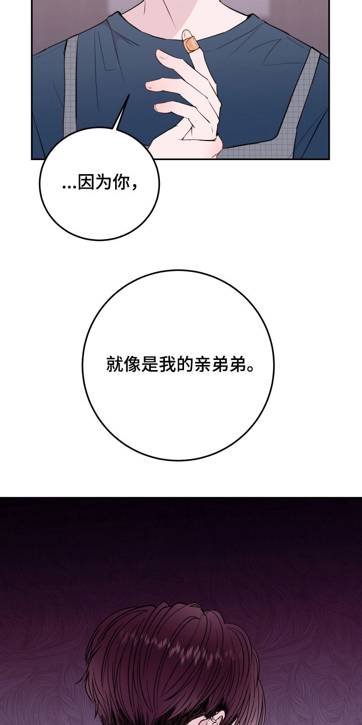 《危险小舅子》第32话 第16页