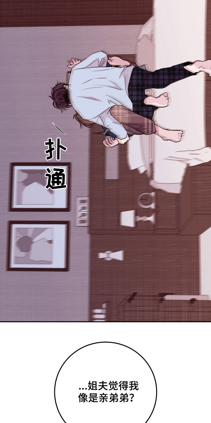 《危险小舅子》第32话 第19页