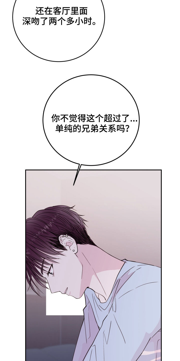 《危险小舅子》第32话 第22页