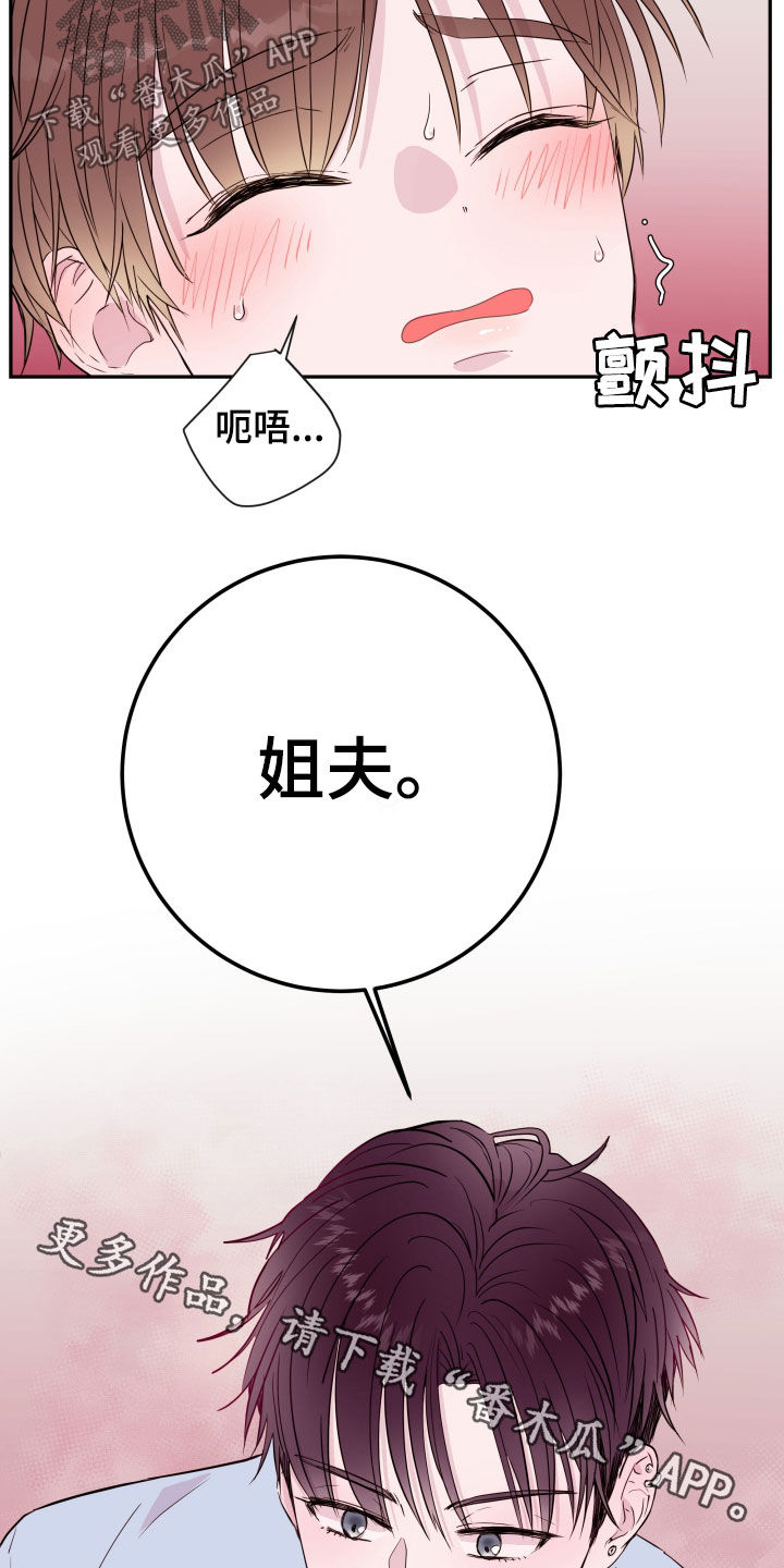 《危险小舅子》第32话 第25页