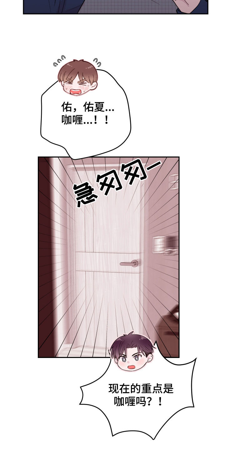 《危险小舅子》第32话 第5页