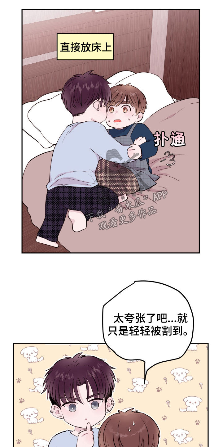 《危险小舅子》第32话 第6页