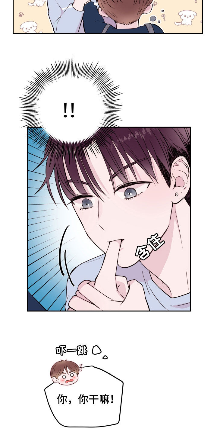 《危险小舅子》第32话 第7页
