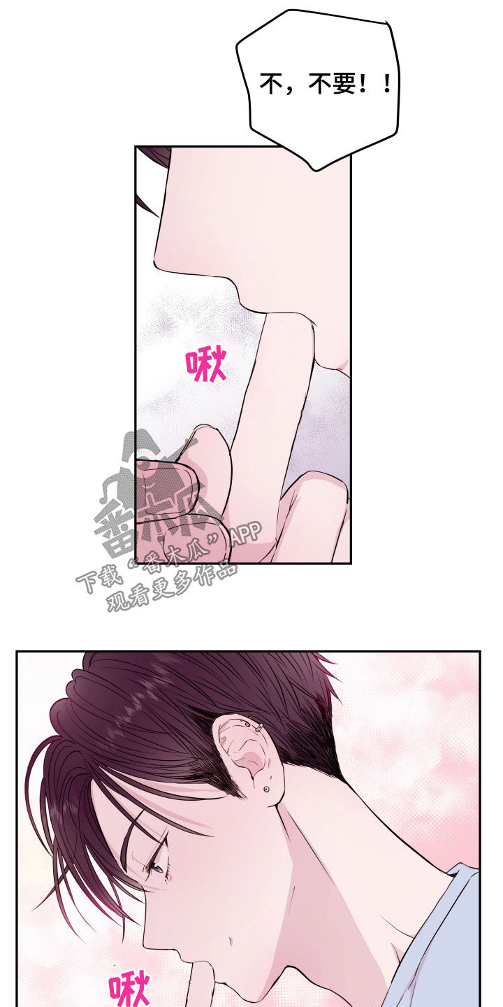 《危险小舅子》第32话 第8页