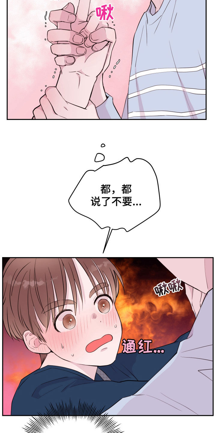 《危险小舅子》第32话 第9页