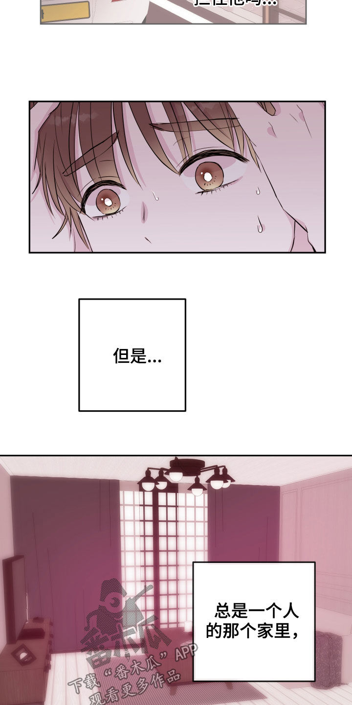 《危险小舅子》第34话 第10页