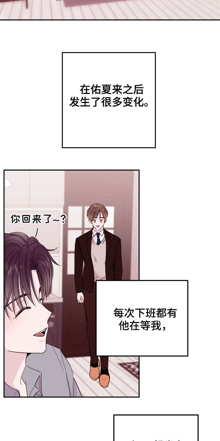 《危险小舅子》第34话 第11页